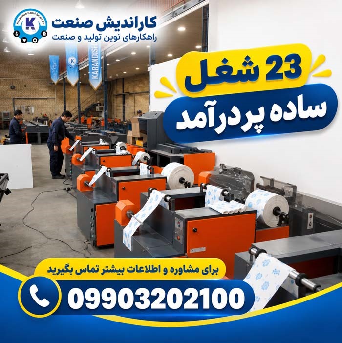 23 تا از شغل های ساده پر درآمد